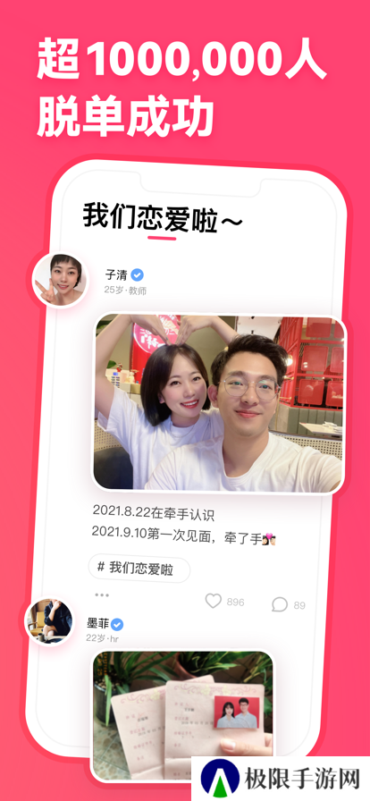 牵手app官方版下载