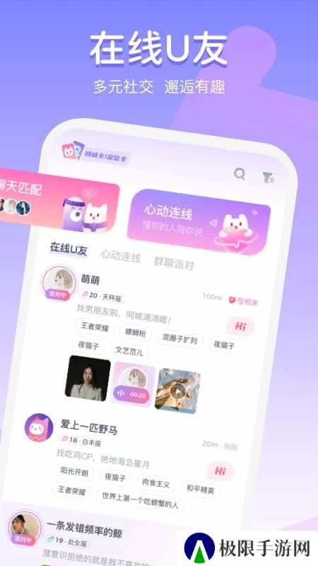 uki匿名社交app官方下载