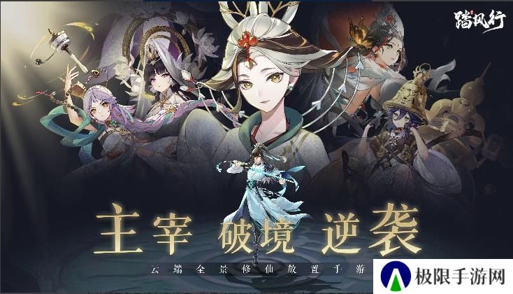 《踏风行》新手必看 