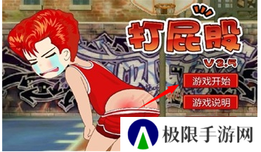 打屁股2