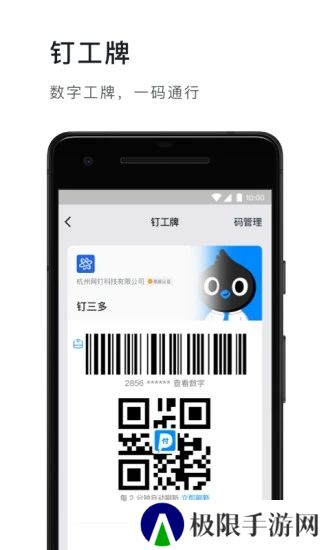 钉钉app下载安装