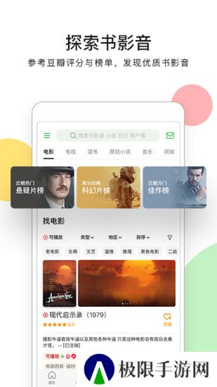 豆瓣app下载手机版本