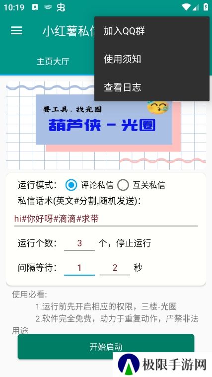 红薯私信助手app官方版下载