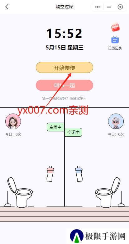 情侣隔空拉屎app官方版下载(恋爱记)