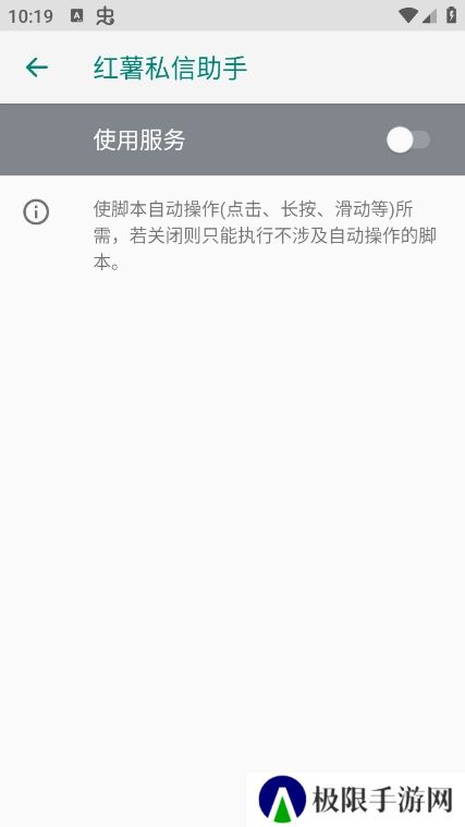 红薯私信助手app官方版下载