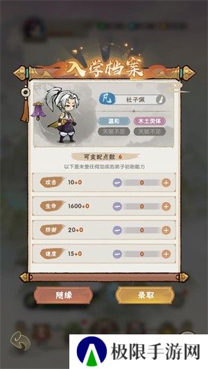 宗门育徒档案