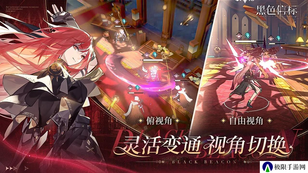 黑色信标安卓版