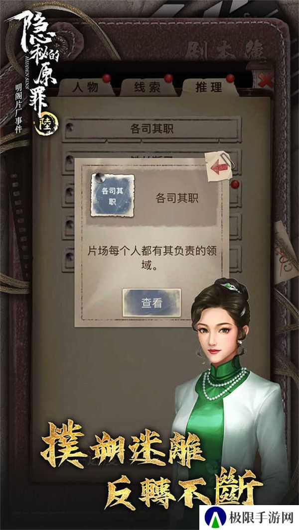 隐秘的原罪6安卓版