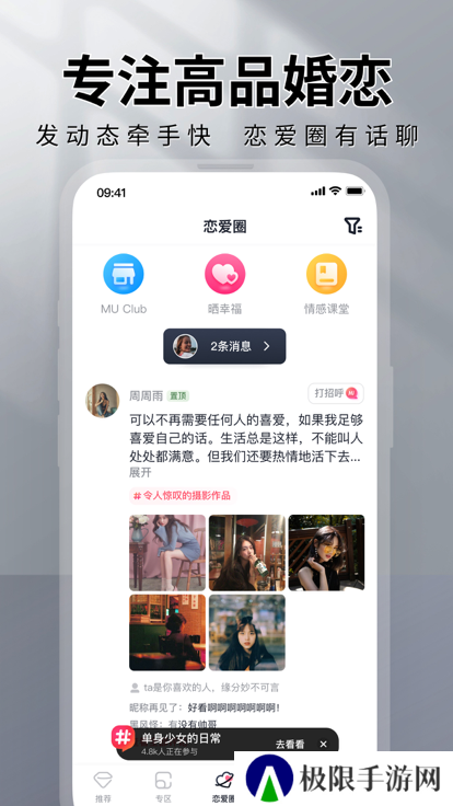 MarryU相亲交友app下载