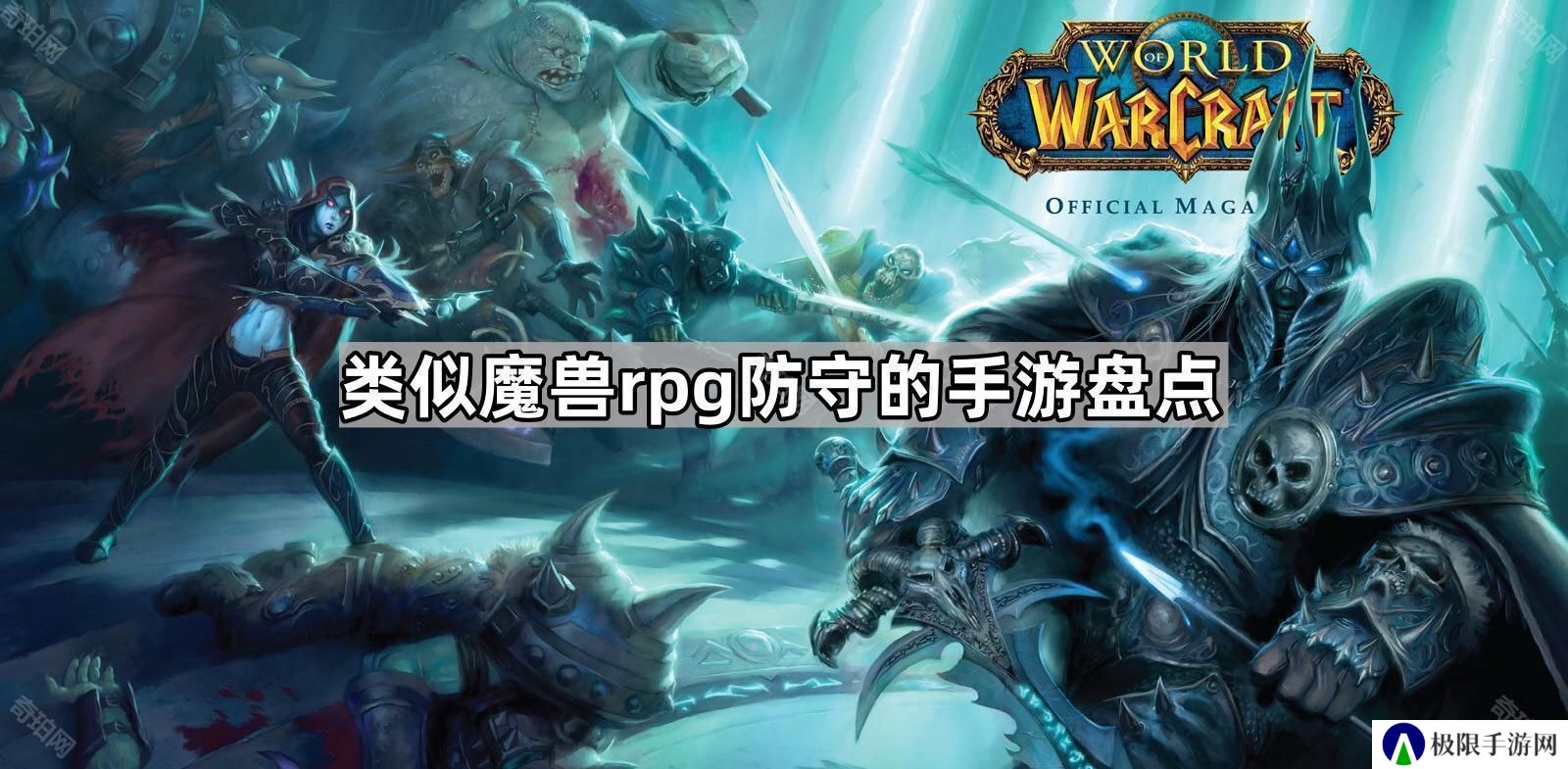 类似魔兽rpg防守的手游有哪些-魔兽rpg防守玩法的手游推荐盘点