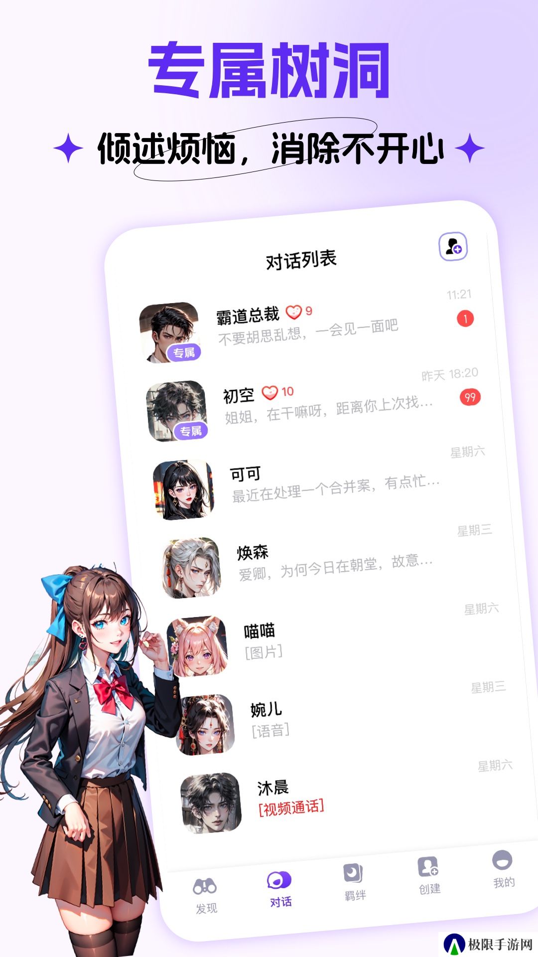 Cos Love虚拟情感聊天app免费下载