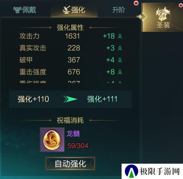 《神魔大陆》玩家投稿丨圣装系统全解析！一文带你吃透！