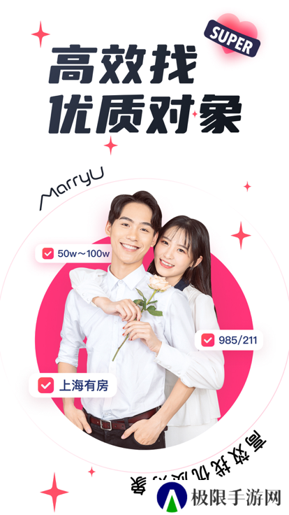 MarryU相亲交友app下载