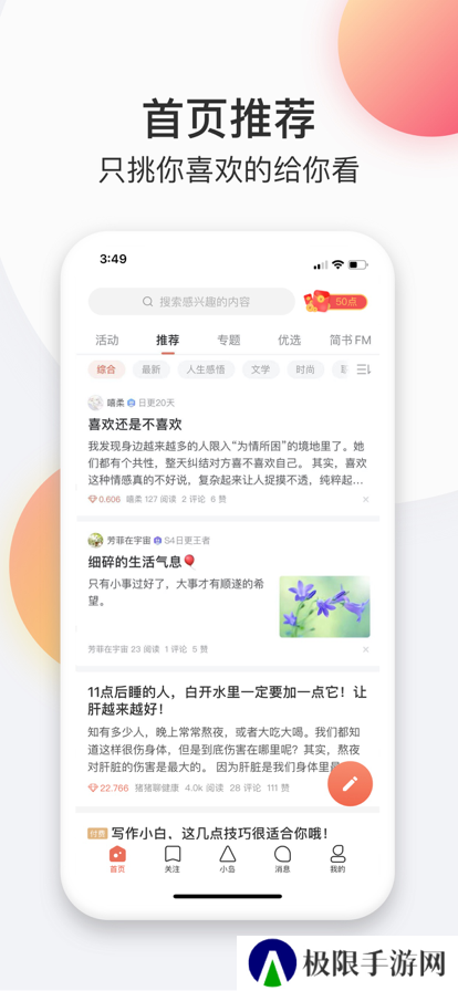 简书平台app官方版免费下载