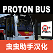 宇通客车模拟器2020