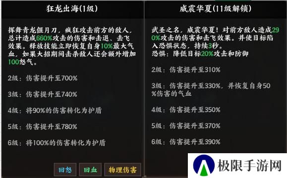 《征服与荣耀》 武将介绍之“武圣”关羽篇