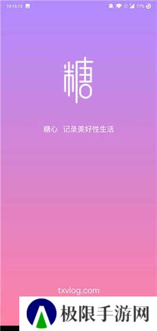 糖心vlog官方版下载免费