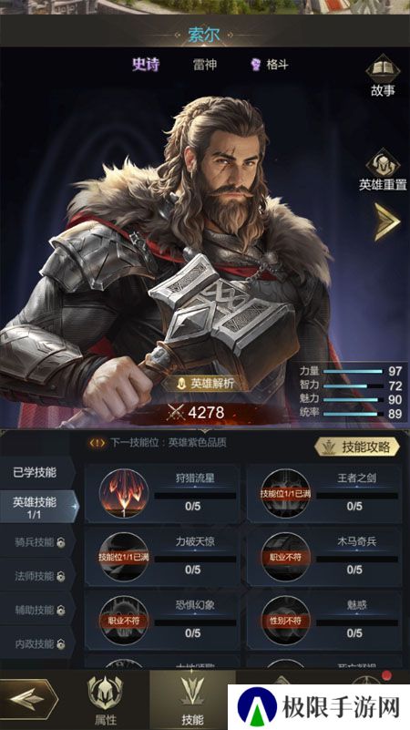 帝国雄师--游戏玩法--英雄养成