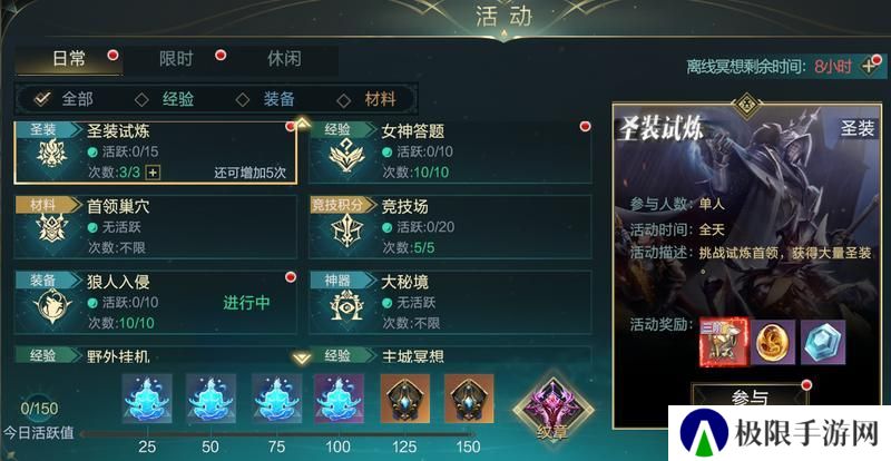 《神魔大陆》玩家投稿丨圣装系统全解析！一文带你吃透！