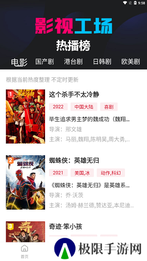影视工厂免费版