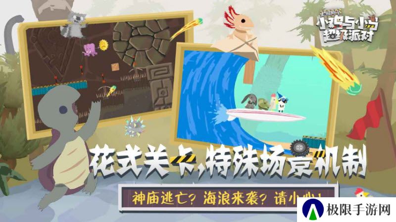 小鸡与小马超级派对游戏