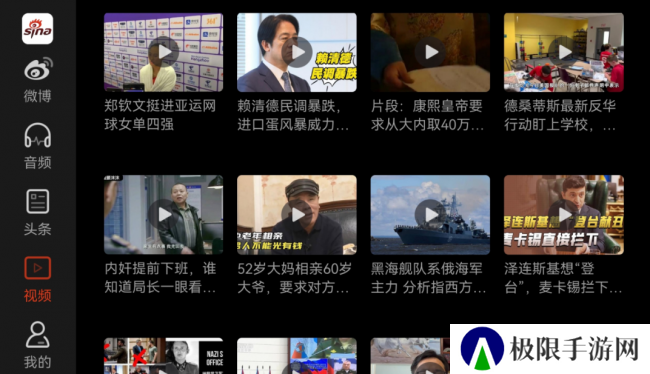 微博车载APP下载安装