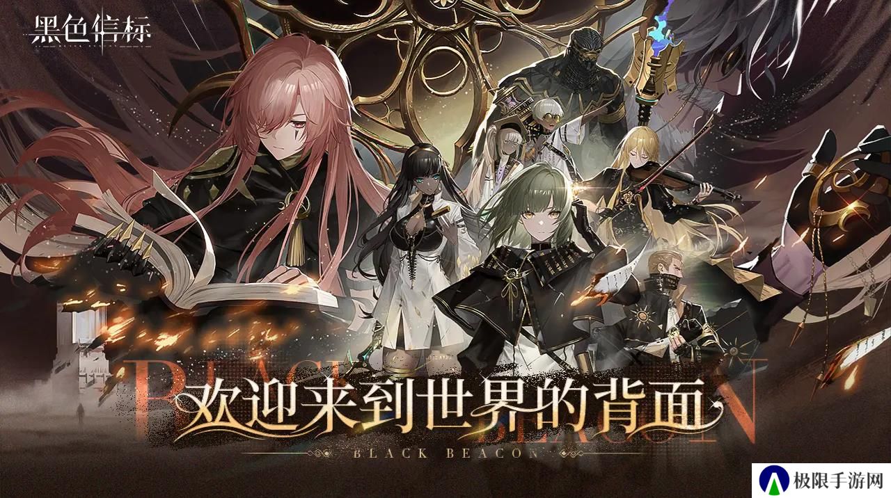黑色信标安卓版