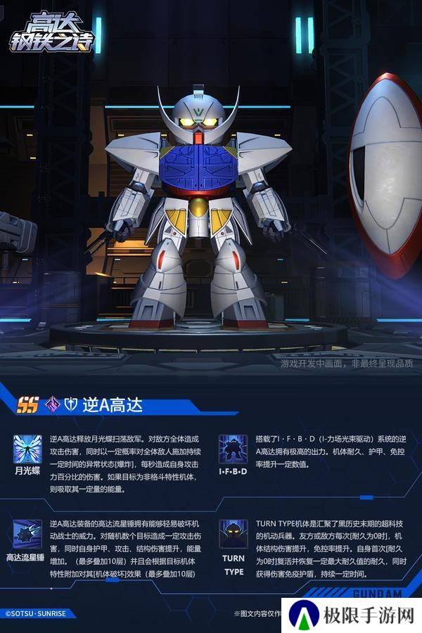 【新机前瞻】拥有能够毁灭文明的力量的白色人偶——逆A高达