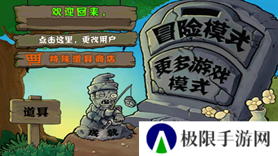 pvz中国馆