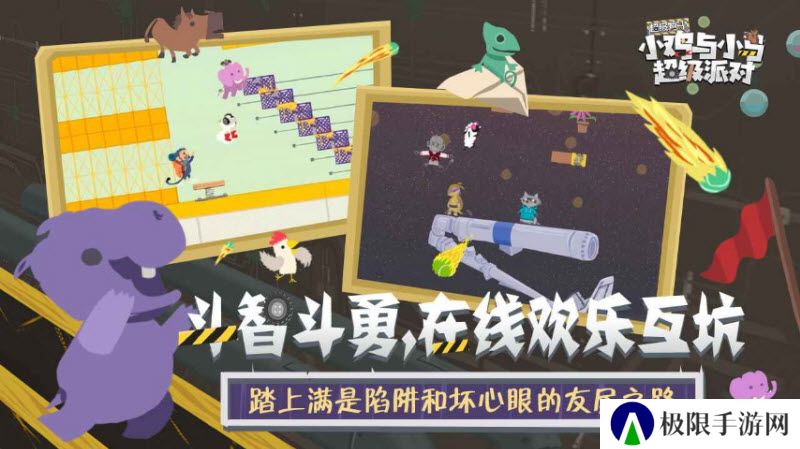 小鸡与小马超级派对游戏
