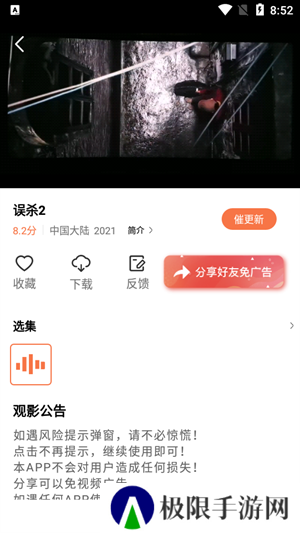 橘子视频去广告无病毒