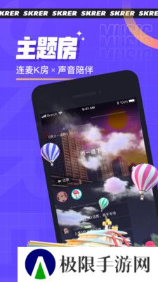 撕歌skr最新版本免费下载