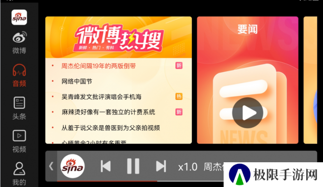 微博车载APP下载安装