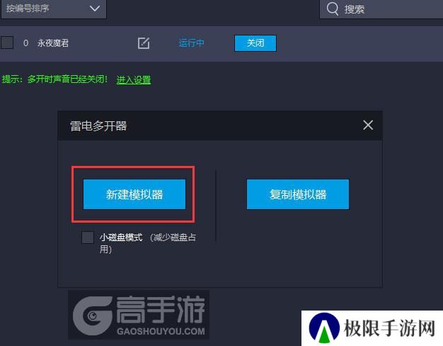  永夜魔君多开器新建&复制