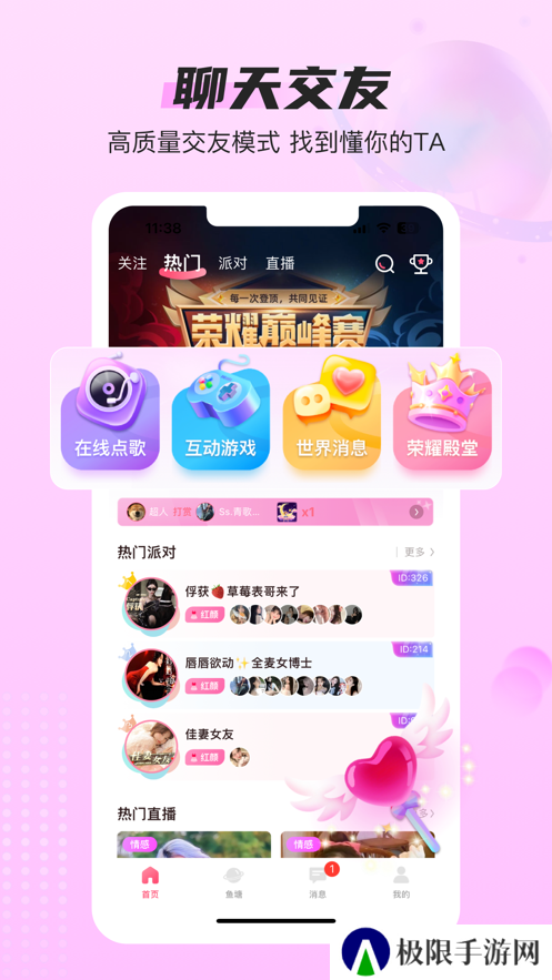蓝鱼交友软件下载官方版(蓝鱼语音)