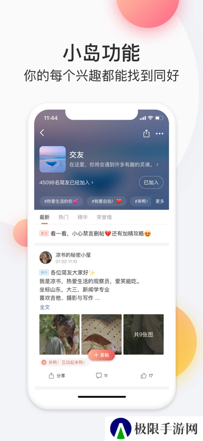 简书平台app官方版免费下载