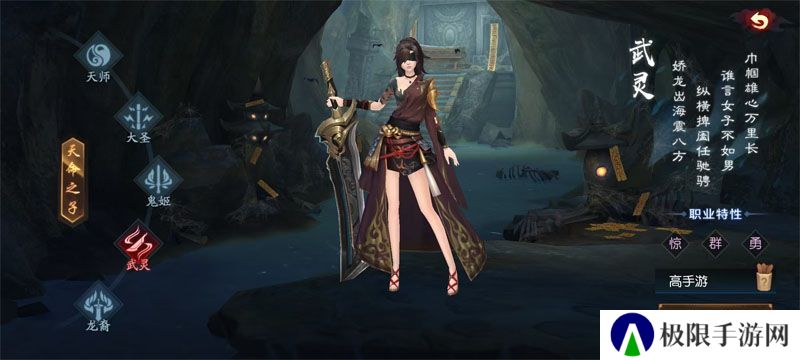 永夜魔君--游戏玩法--职业选择