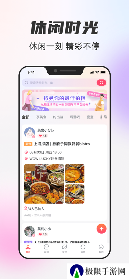 一起一起交友平台下载app