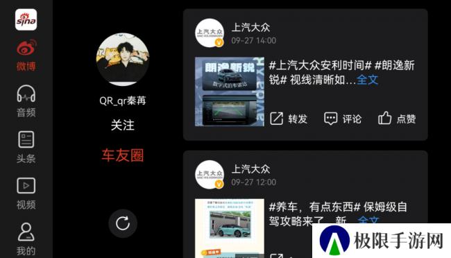 微博车载APP下载安装