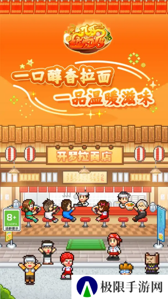 开罗拉面店安卓版