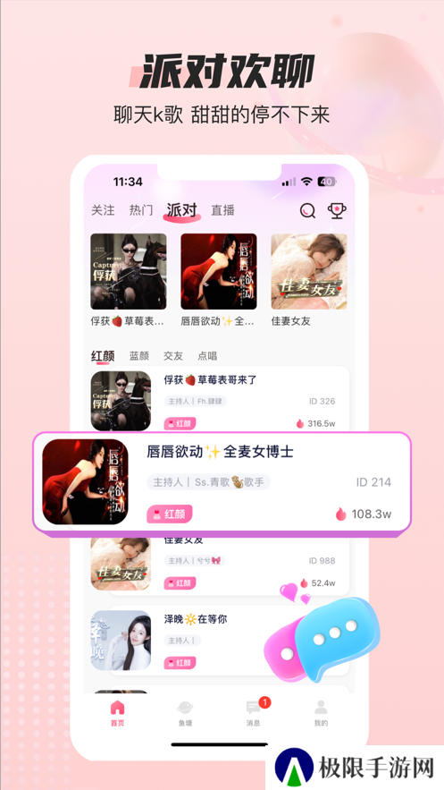 蓝鱼交友软件下载官方版(蓝鱼语音)