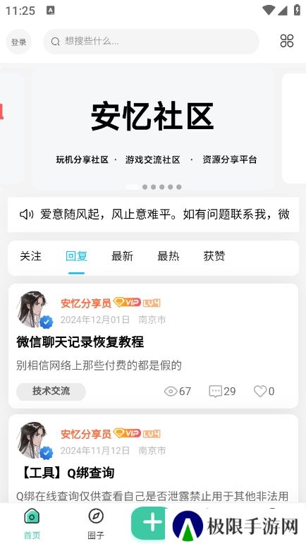 安忆社区app最新版下载