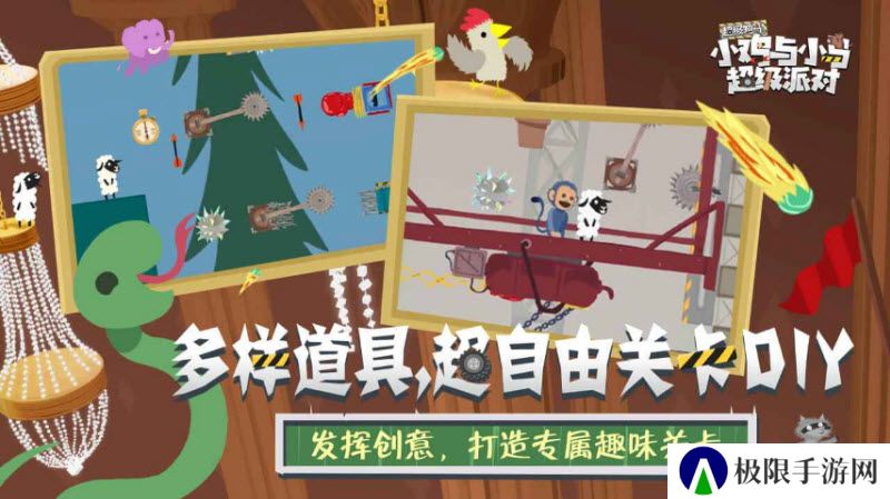 小鸡与小马超级派对游戏