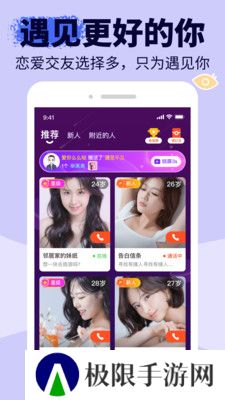友甜交友app下载