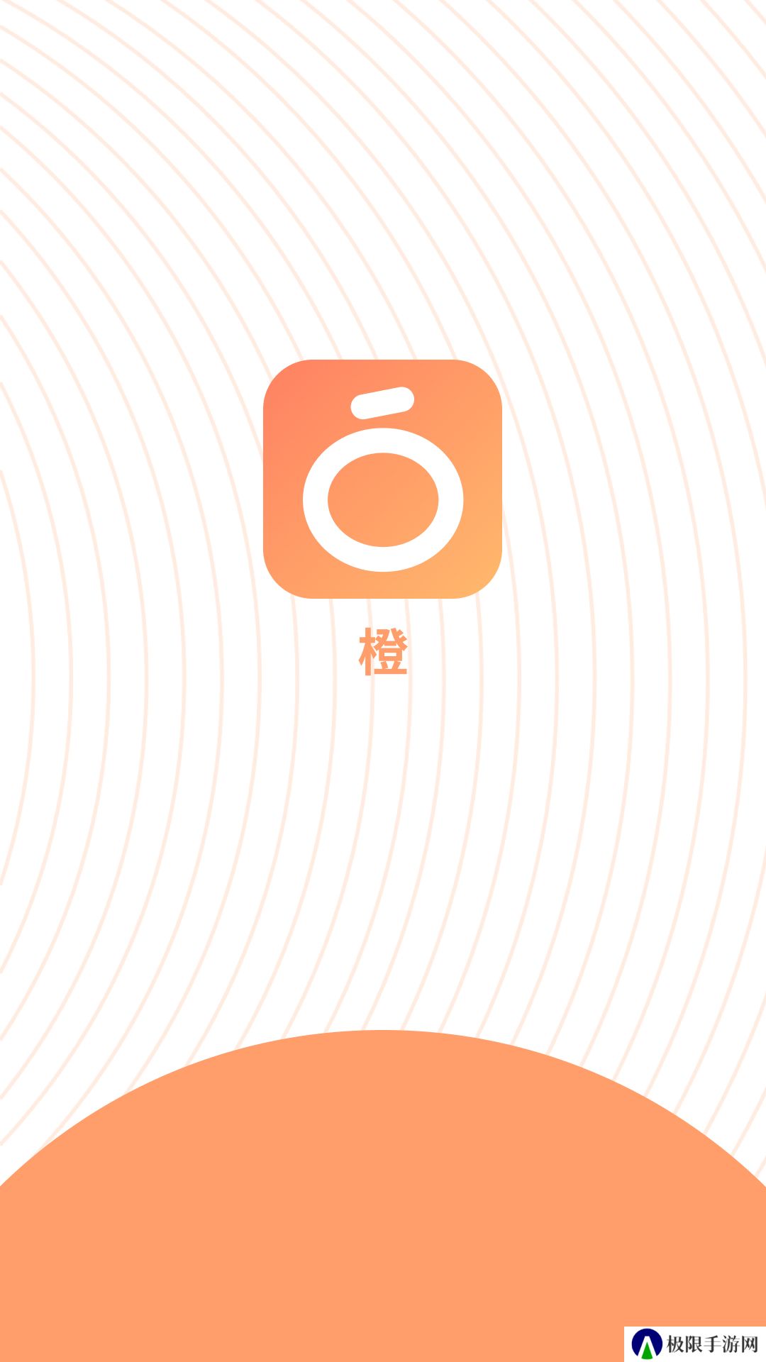 橙交友软件下载