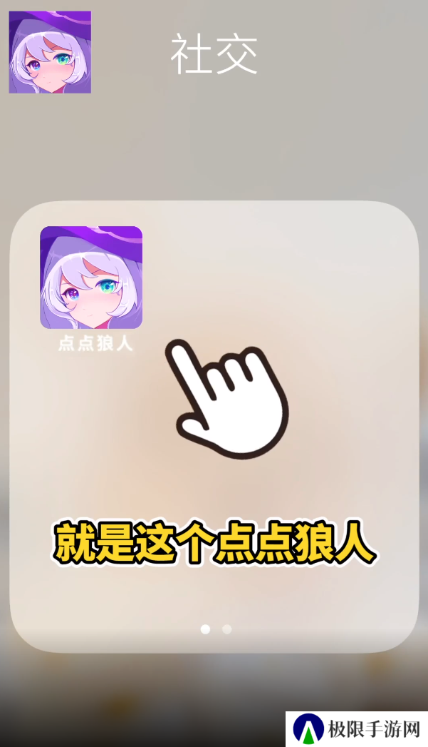 点点狼人app最新版下载
