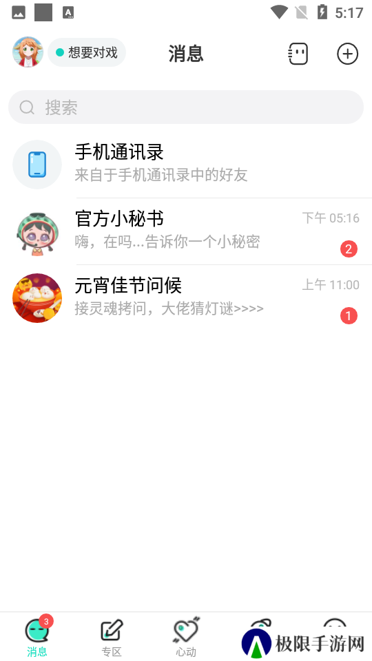 名人朋友圈下载最新版