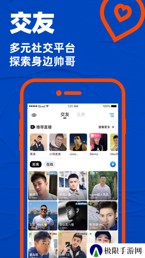 u蓝正太安装包(Blued)下载
