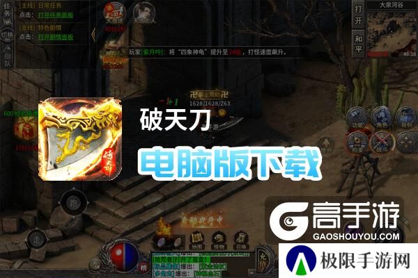 破天刀电脑版下载 怎么电脑玩破天刀？