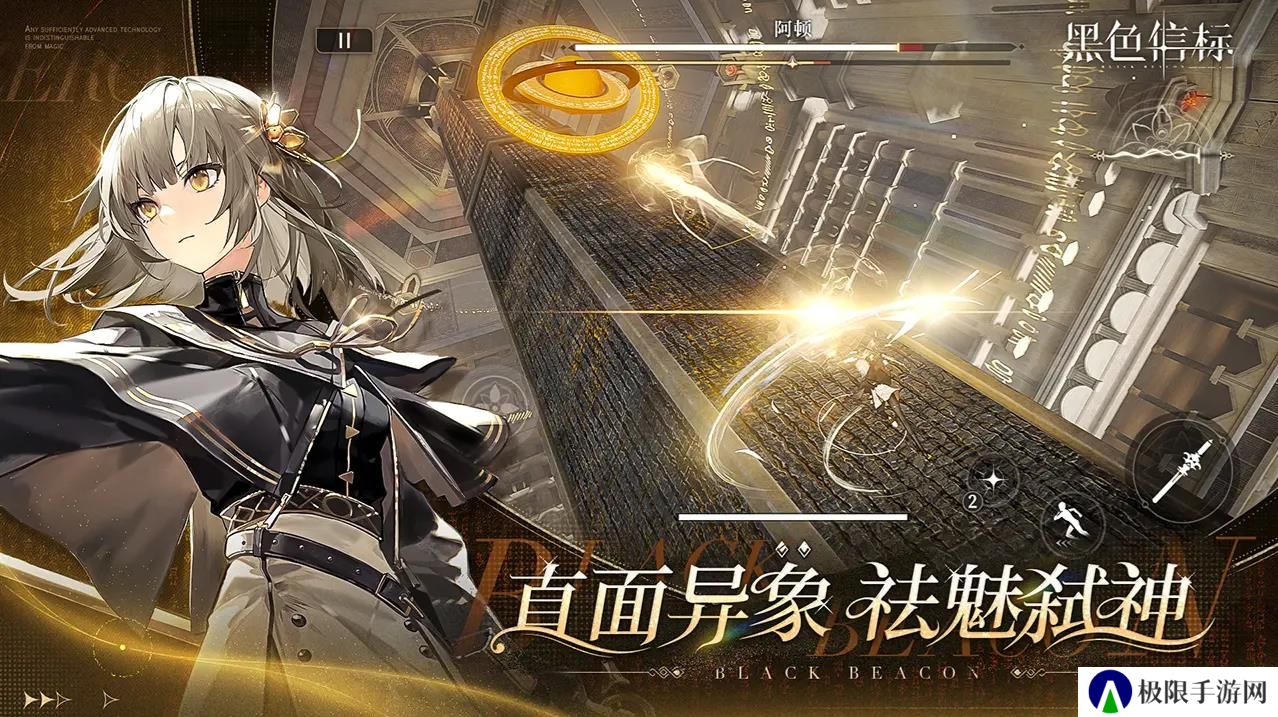 黑色信标安卓版